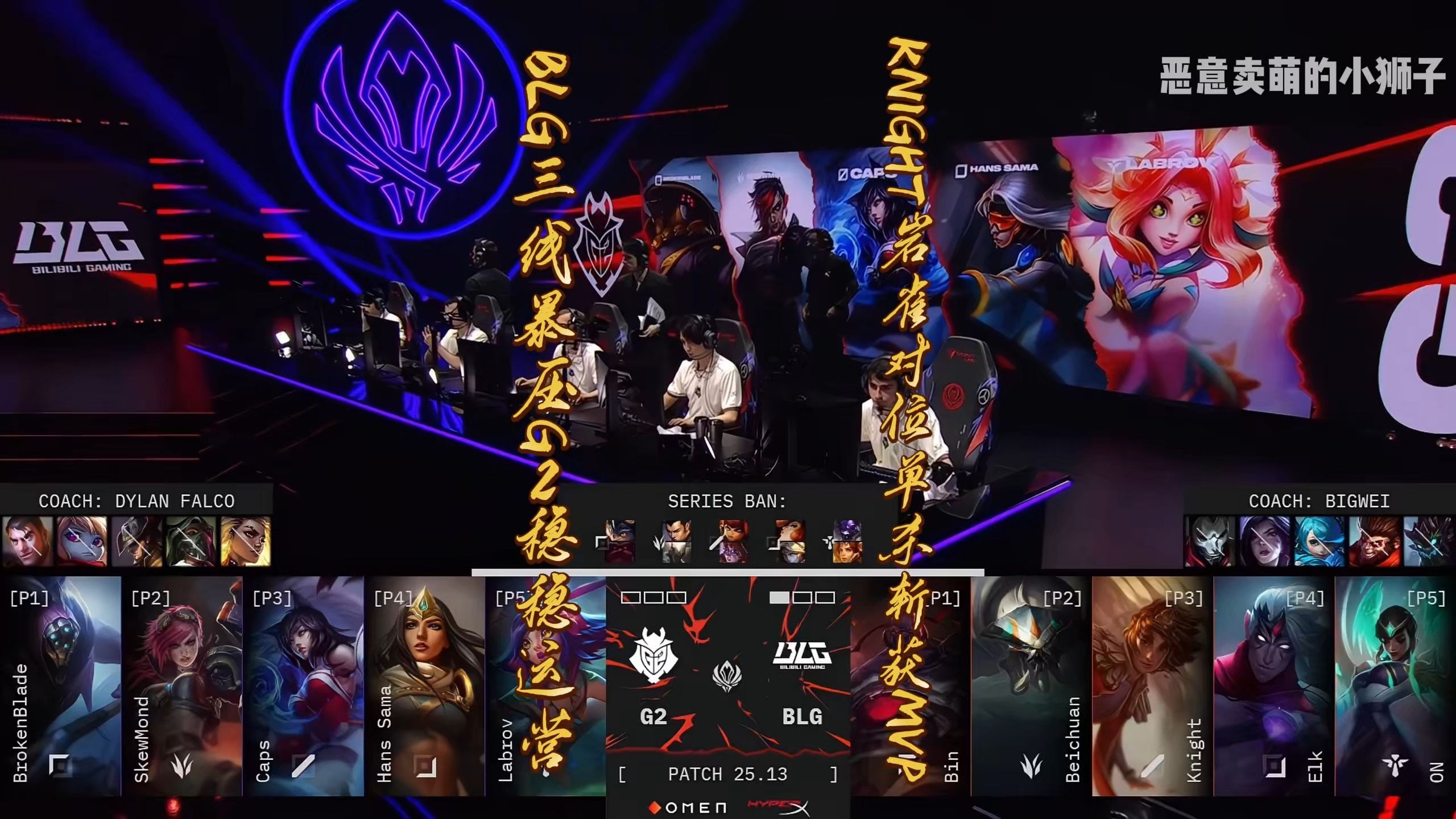 G2横扫HKA，Canyon打出惊人五杀宿敌对决入围赛，成为赛场最大亮点