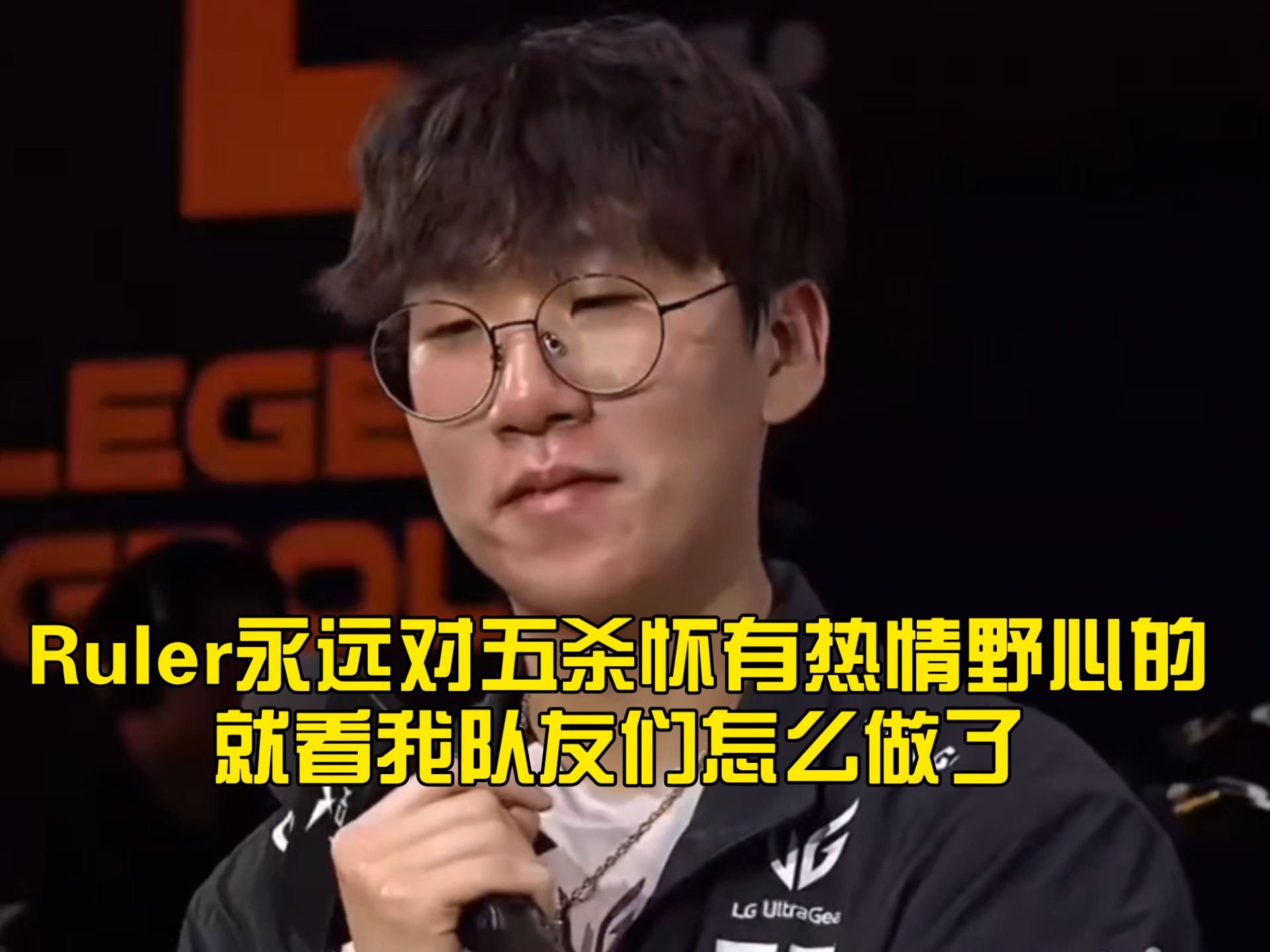 LGD绝杀FLY，Chovy打出惊人五杀激烈交锋淘汰赛，引爆全场热议
