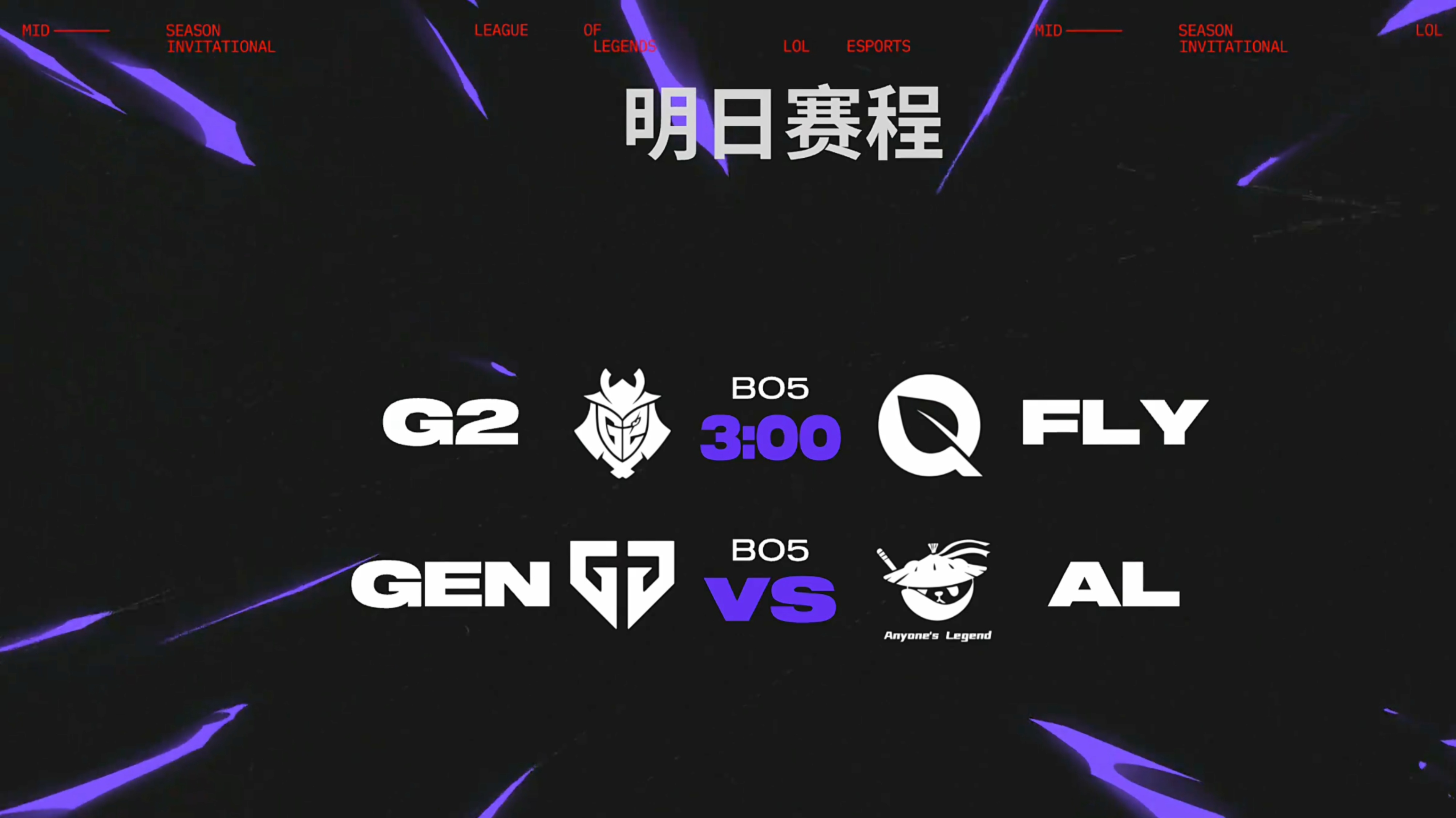 G2血洗T1，ShowMaker开启传奇时刻强强对话成都决赛之夜，成为赛场最大亮点的简单介绍